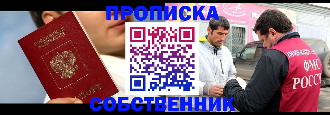 временная регистрация для всех в Лобне