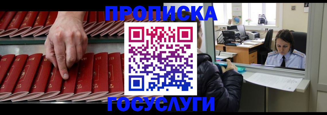 временная регистрация недорого в Лобне