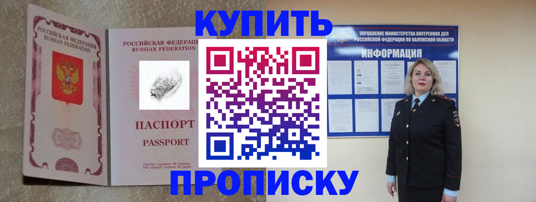 прописка паспорт в Лобне