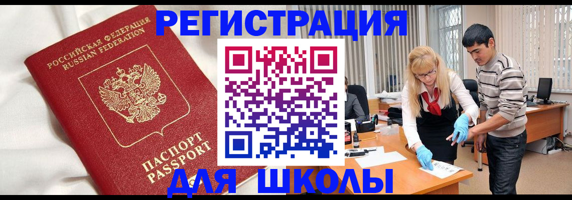 временная регистрация адрес в Лобне