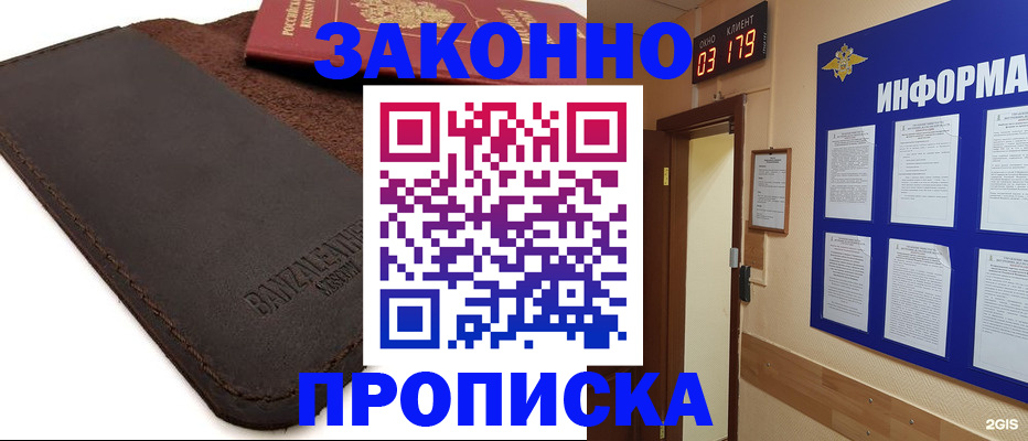 прописка для работы в Лобне